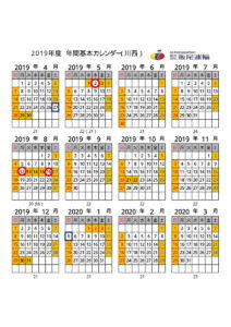 2019年度　年間基本カレンダー(川西）